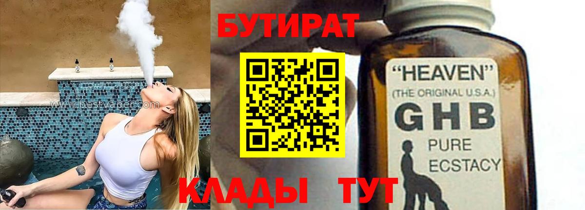 Калуга  БУТИРАТ  Вход с VPN  Бутират вода 