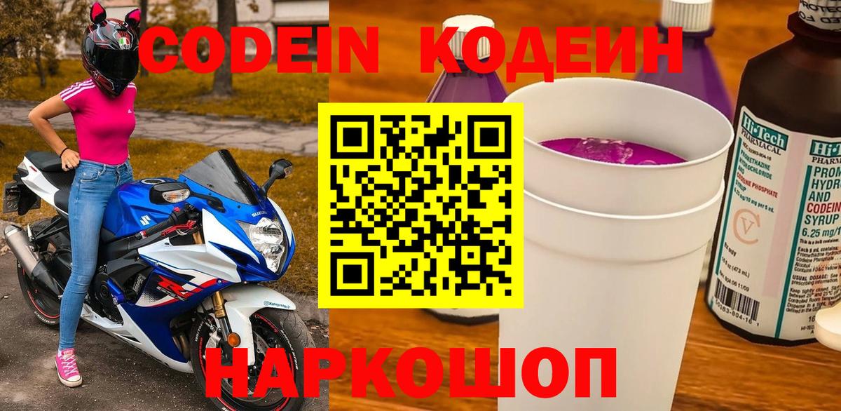 Кодеин напиток Lean (лин) Калуга