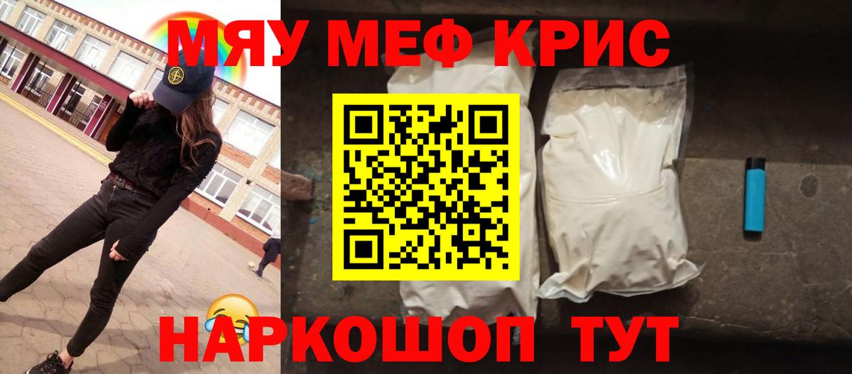 Меф кристаллы Калуга