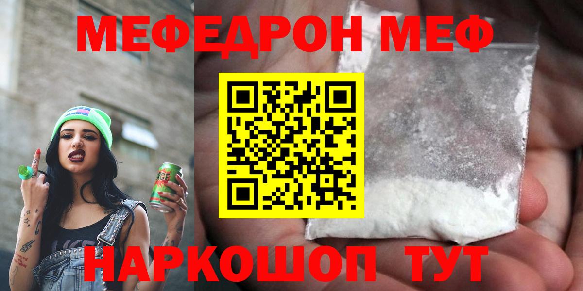 МЕФ VHQ  Вход с VPN  Меф  Калуга  МЯУ-МЯУ мука 